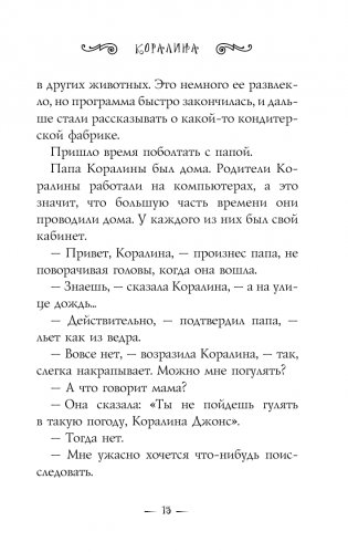 Коралина фото книги 16