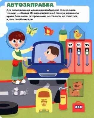 Загляни в окошко. Дом машин фото книги 2