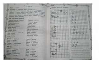 Быстрая подготовка к школе фото книги 4