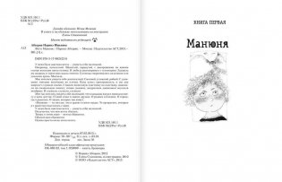 Всё о Манюне фото книги 3