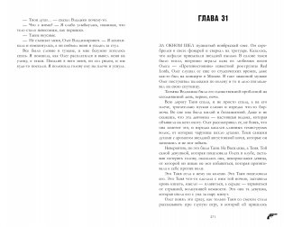 #trendbooks. Восхитительная ведьма фото книги 3