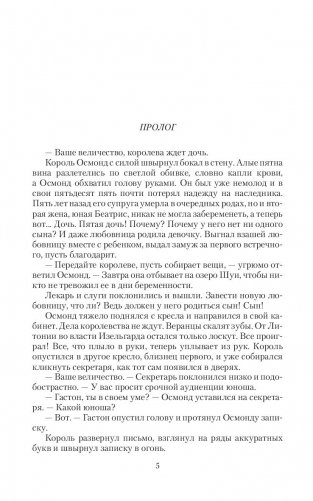 Проклятие лилий фото книги 4