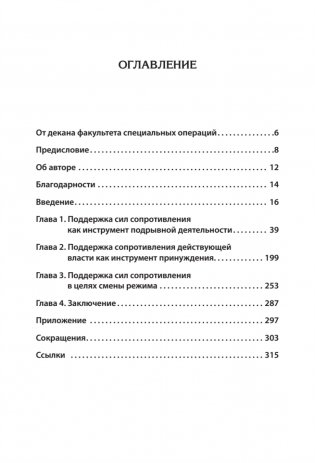 Насильственная демократизация. Поддержка оппозиционных движений правительством США фото книги 2