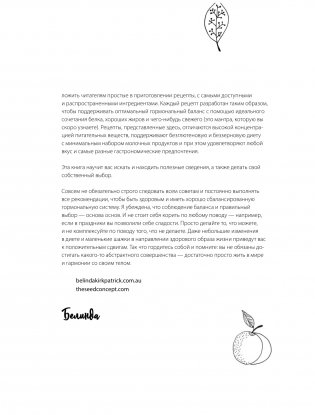 Гормон - и с чем его едят. Рецепты женского здоровья фото книги 9