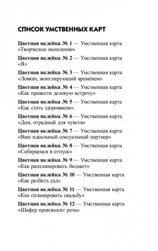 Суперинтеллект. 10 способов открыть свою врожденную гениальность фото книги 6
