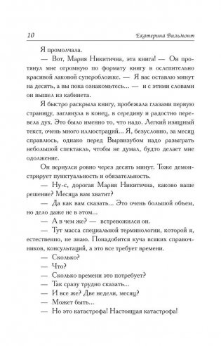 Полоса везения, или все мужики козлы фото книги 11