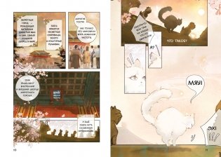 Императорские коты в Запретном городе. Случайное путешествие во времени. Том 1 фото книги 2