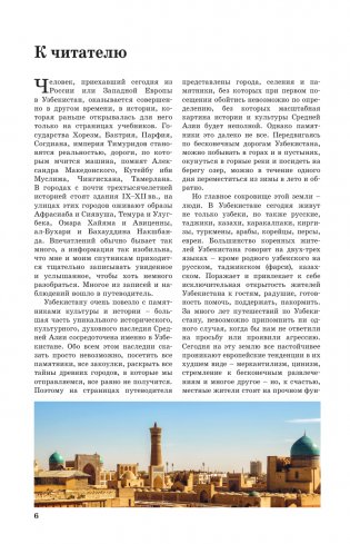 Узбекистан. Древние города. Маршруты для путешествий фото книги 7
