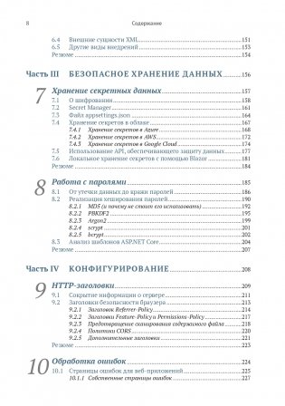 Безопасность ASP. NET CORE фото книги 5