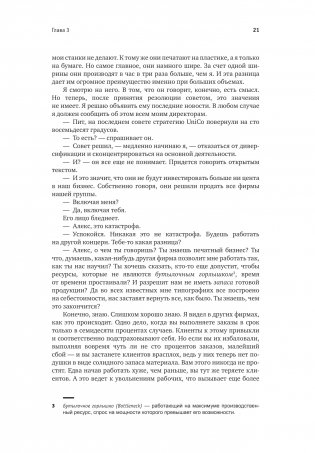 Цель-2. Дело не в везении фото книги 8