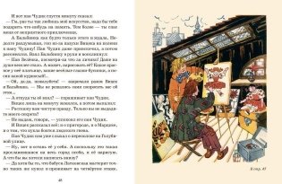 Приключения тряпичной Бальбиси фото книги 4