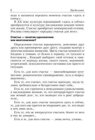 400 простых секретов счастливой жизни от француженок фото книги 5