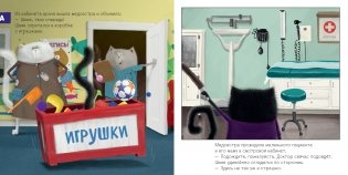 Котёнок Шмяк идёт к доктору фото книги 4