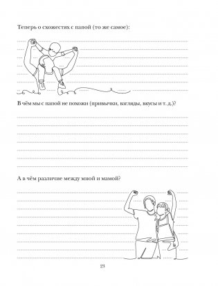 История моей семьи. Книга о самых дорогих людях фото книги 6