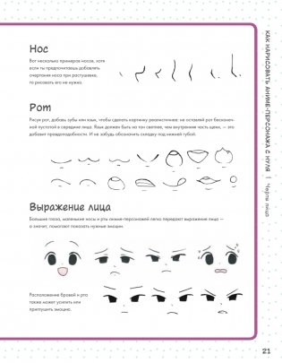 Как нарисовать аниме-персонажа с нуля. Пошаговые мастер-классы для начинающих фото книги 9