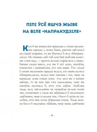 Пiпi Доўгая Панчоха падымаецца на борт фото книги 3