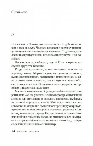 На краю бездны фото книги 13