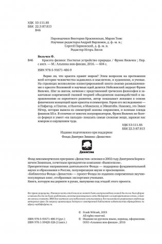 Красота физики: постигая устройство природы фото книги 5