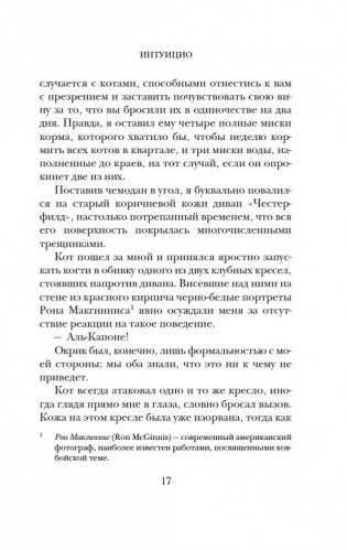 Интуицио фото книги 15