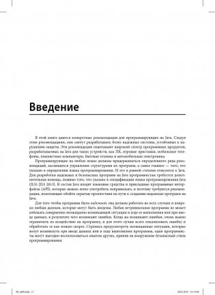Руководство для программиста на Java. 75 рекомендаций по написанию надежных и защищенных программ фото книги 9