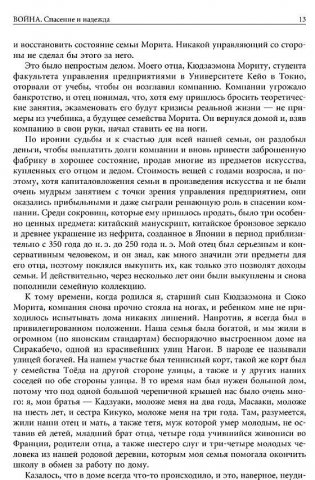 Sony. Сделано в Японии фото книги 8