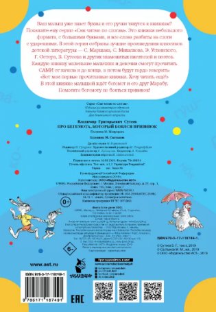 Про бегемота, который боялся прививок фото книги 2