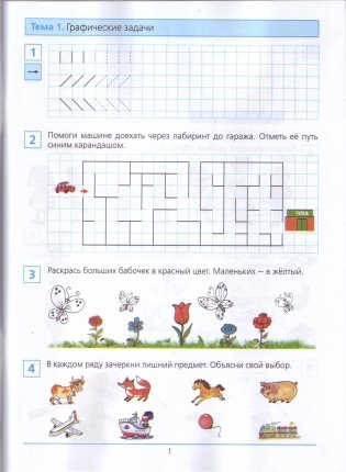 Краткий курс подготовки к школе по математике. Рабочая тетрадь для детей 5-6 лет. ФГОС фото книги 3