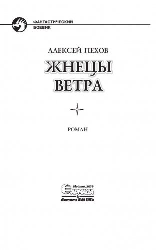 Жнецы ветра фото книги 4