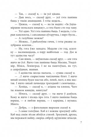 Леанiды не вернуцца да Зямлi фото книги 6