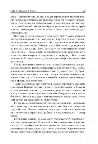 Говори красиво и уверенно. Постановка голоса и речи фото книги 6