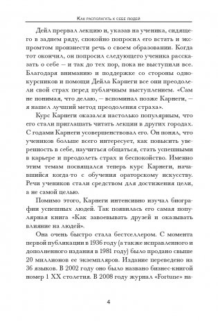 Как располагать к себе людей фото книги 4
