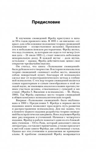 Толкование сновидений фото книги 5