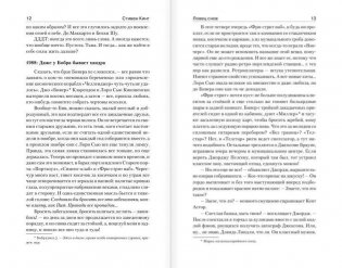 Ловец снов фото книги 7