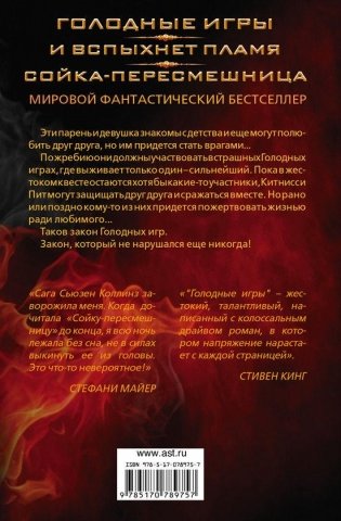 Голодные игры. И вспыхнет пламя. Сойка-пересмешница фото книги 7