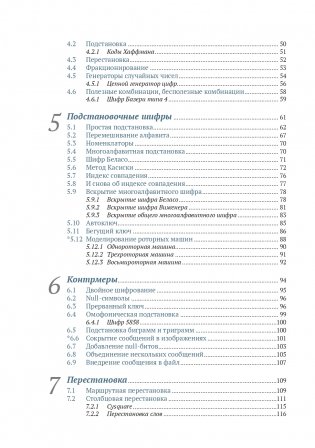 Криптография с секретным ключом. Шифры - от простых до невскрываемых фото книги 3