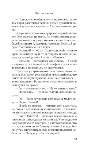 Ты мое счастье фото книги 5