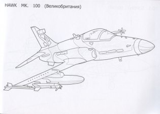 Раскраска для мальчиков. Быстрые самолёты фото книги 5