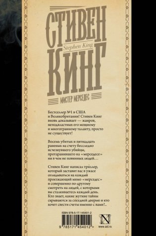 Мистер Мерседес фото книги 2