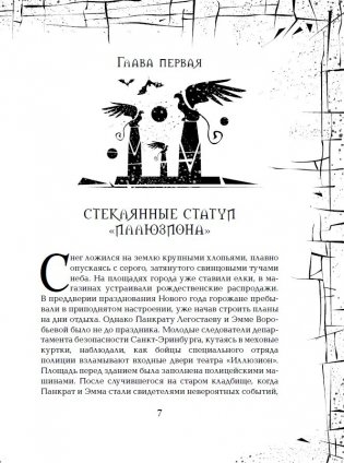 Зерцалия. Скорпион. Книга 5 фото книги 2