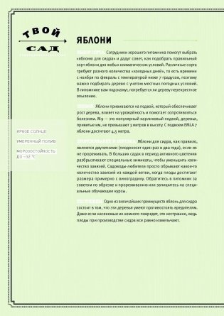 Хмельной ботаник. Путеводитель по алкогольной флоре планеты фото книги 7