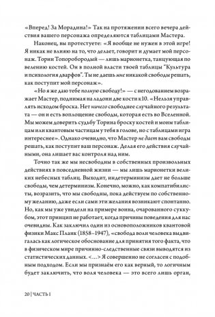 Dungeons & Dragons и философия фото книги 16