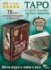 Shadow Tarot. Таро Теней Тёмного Леса фото книги маленькое 2