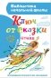 Ключ от сказки фото книги маленькое 2