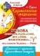 Кармическая медицина. Голова, мозг и ум, глаза и слух... под знаком Зодиака - Овен фото книги маленькое 2