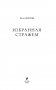 Избранная стражем фото книги маленькое 5