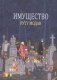 Имущество фото книги маленькое 2