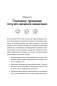 Научите ребенка думать. Как вырастить умного, уверенного и самостоятельного человека фото книги маленькое 5