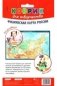 Коврик для творчества "Россия физическая" фото книги маленькое 2