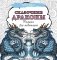 Сказочные драконы. Рисунки для медитаций фото книги маленькое 2