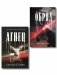 Комплект из 2-х книг: Агнец + Обряд фото книги маленькое 2